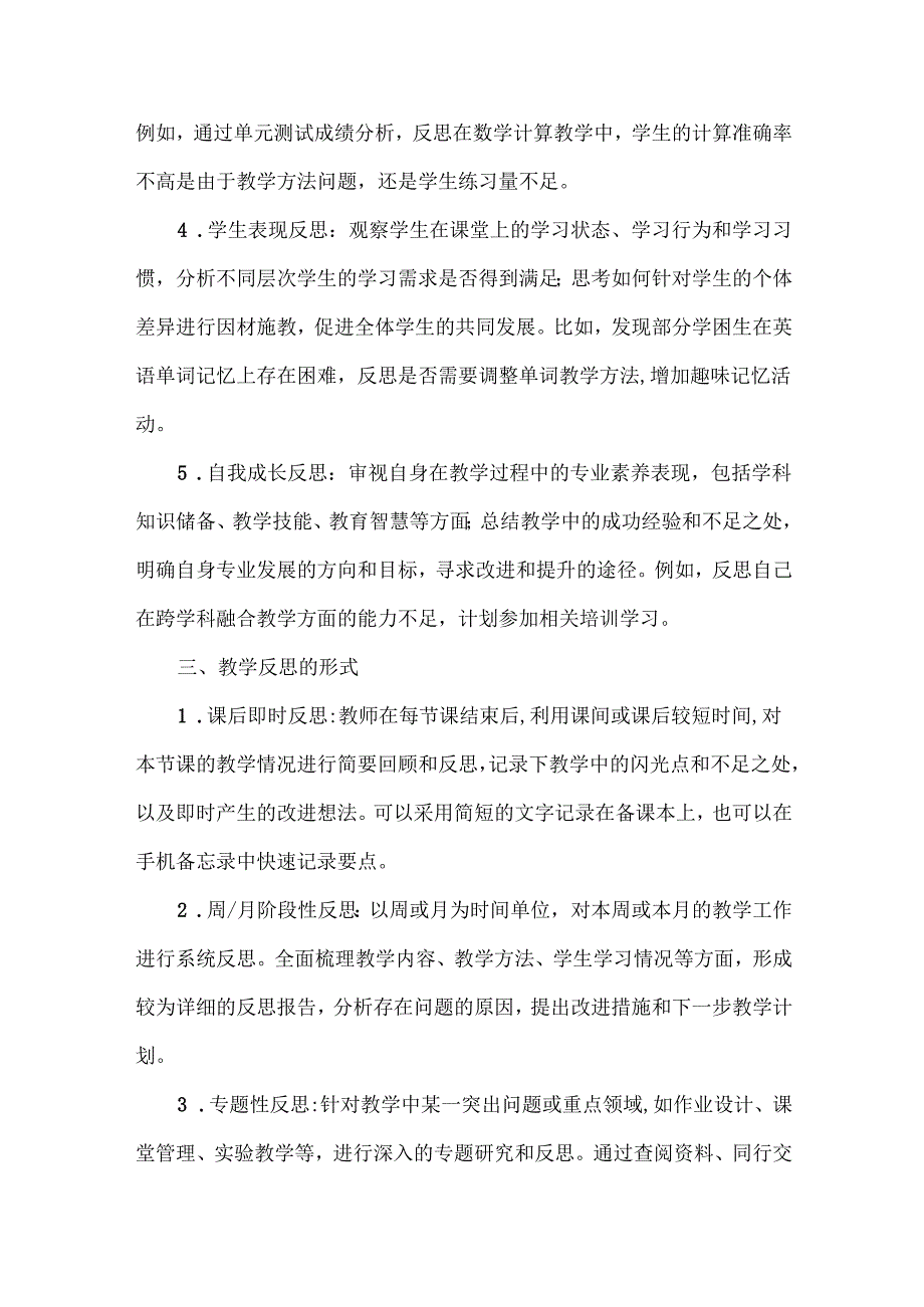 XXX学校教学反思制度.docx_第2页