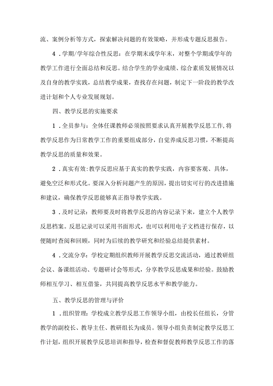 XXX学校教学反思制度.docx_第3页