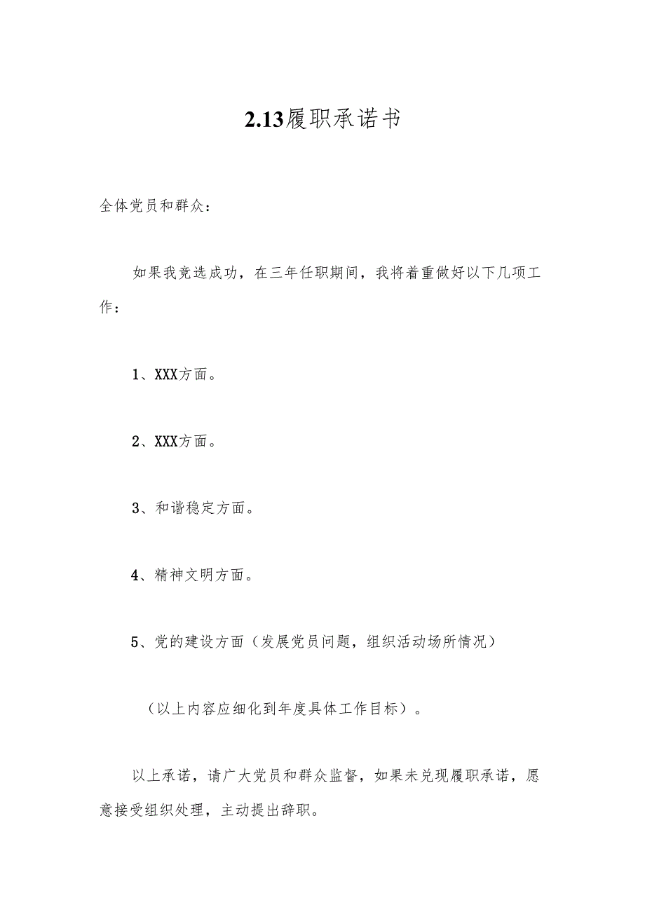 2.13履职承诺书.docx_第1页