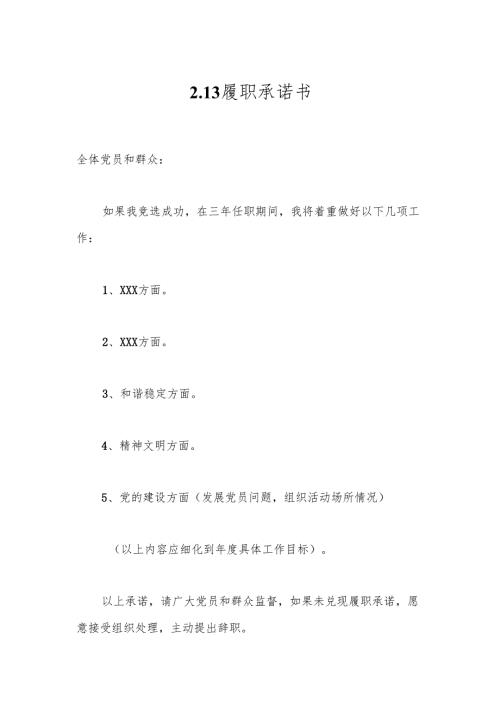 2.13履职承诺书.docx