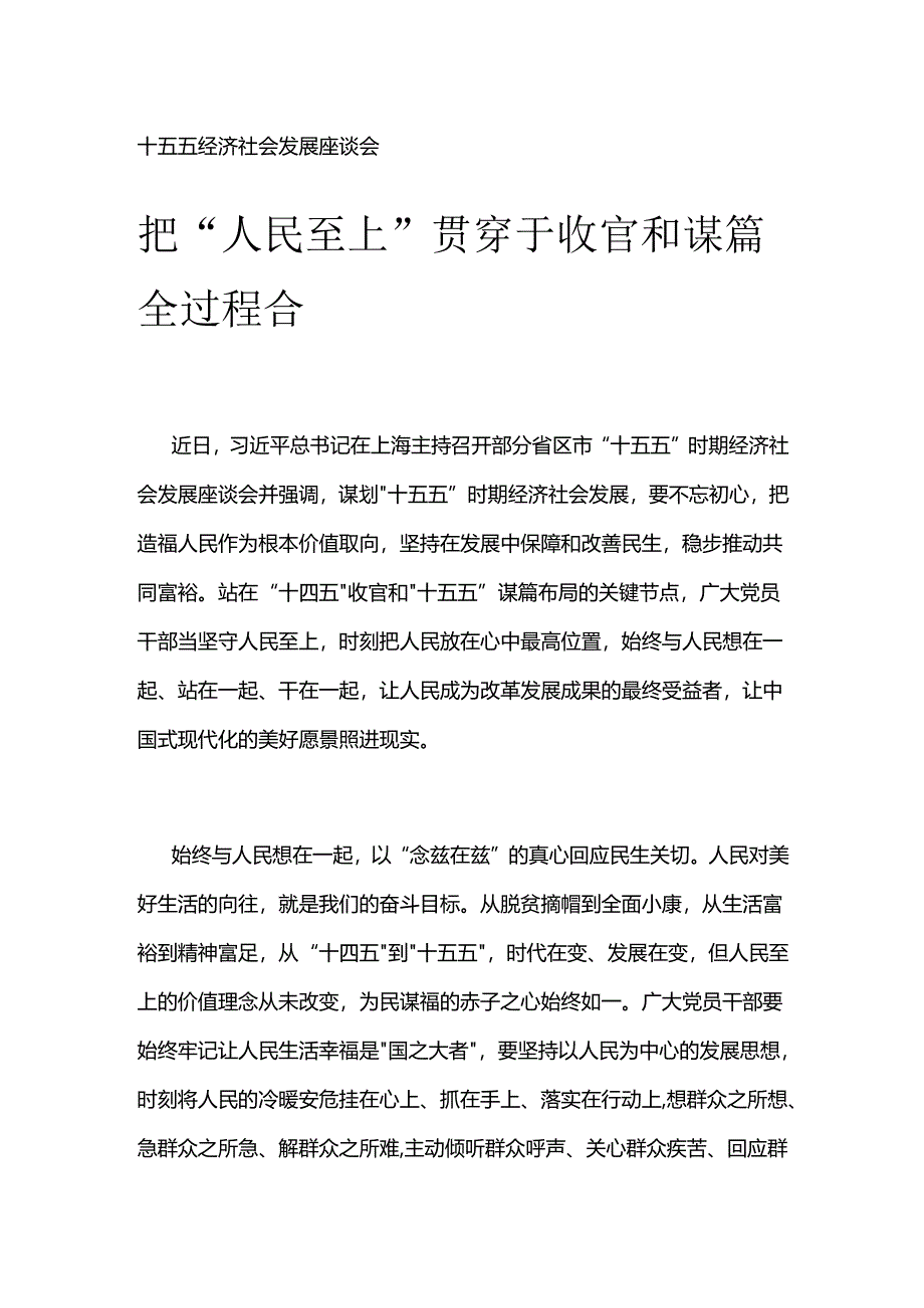 十五五经济社会发展座谈会.docx_第1页