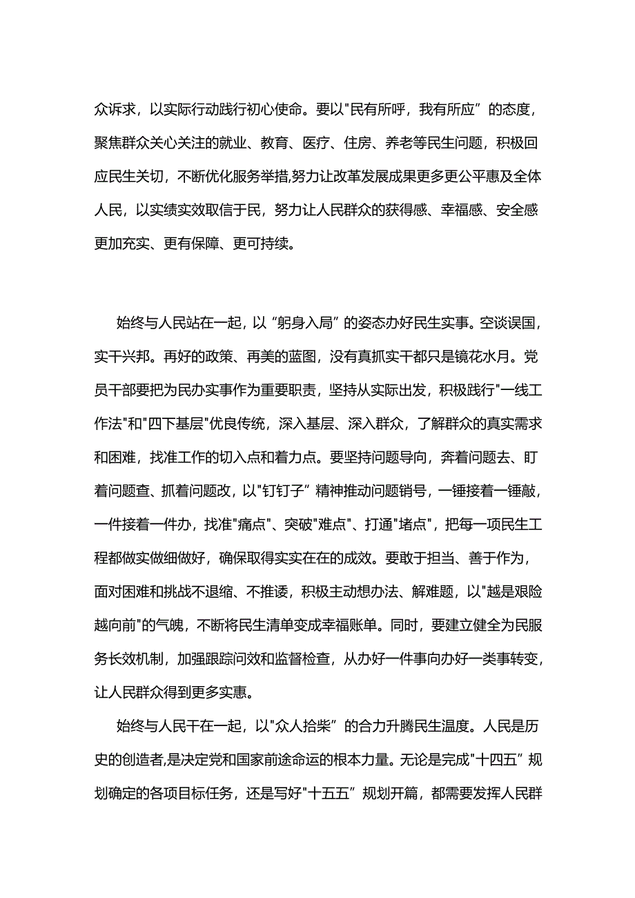 十五五经济社会发展座谈会.docx_第2页