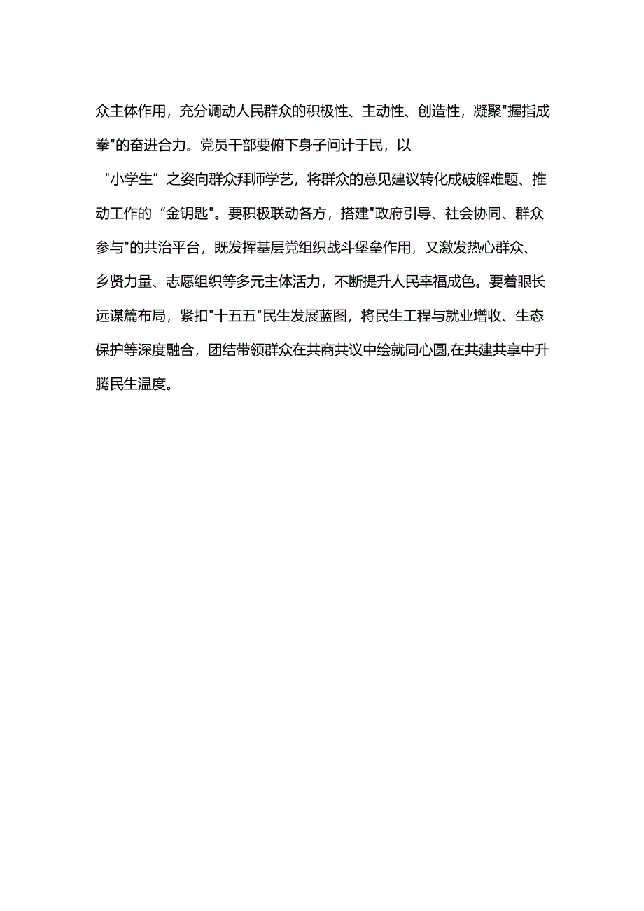 十五五经济社会发展座谈会.docx_第3页