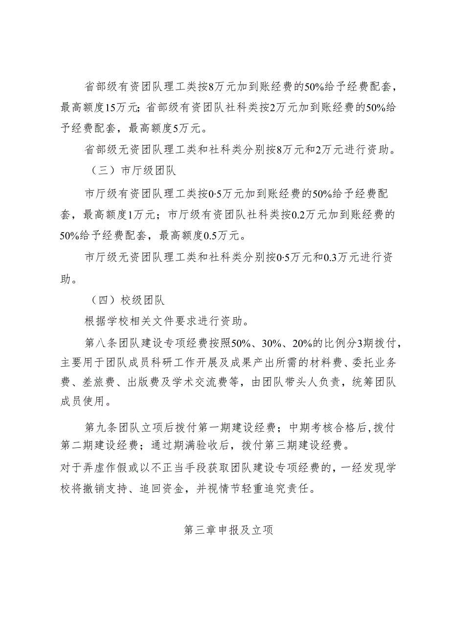 XX大学学科团队建设管理办法.docx_第3页