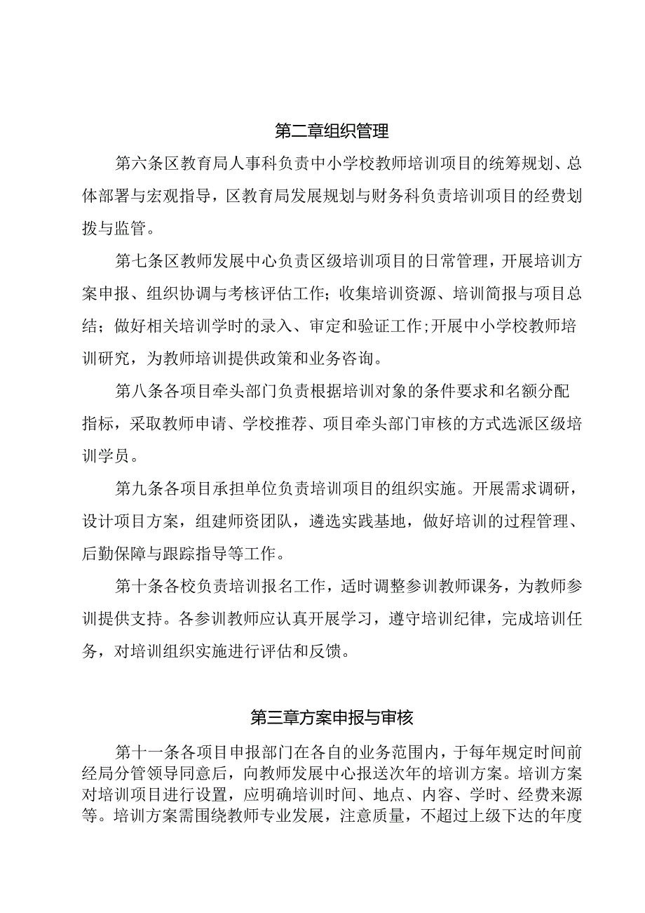 中小学校教师区级培训管理办法.docx_第2页
