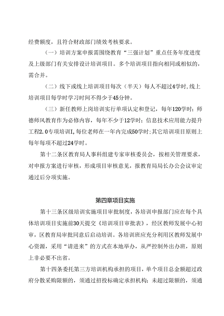 中小学校教师区级培训管理办法.docx_第3页