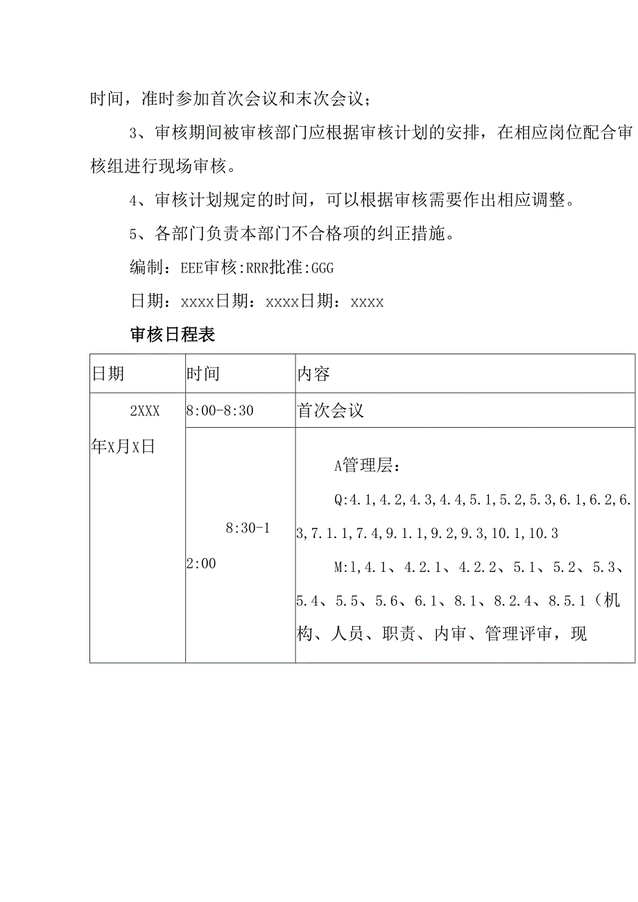 ISO13485内部审核计划.docx_第2页
