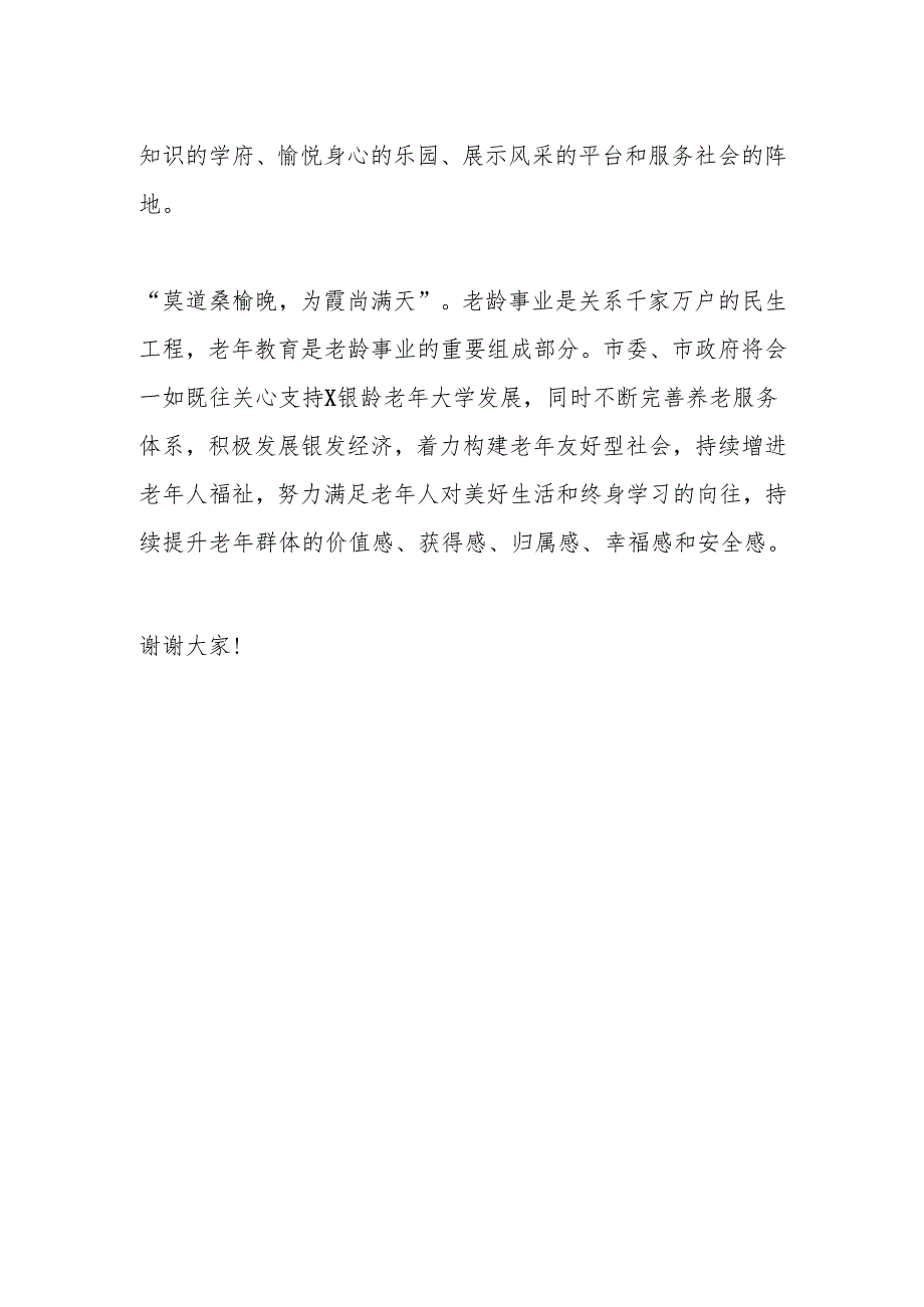 副市长在某银龄老年大学建校周年活动致辞.docx_第2页