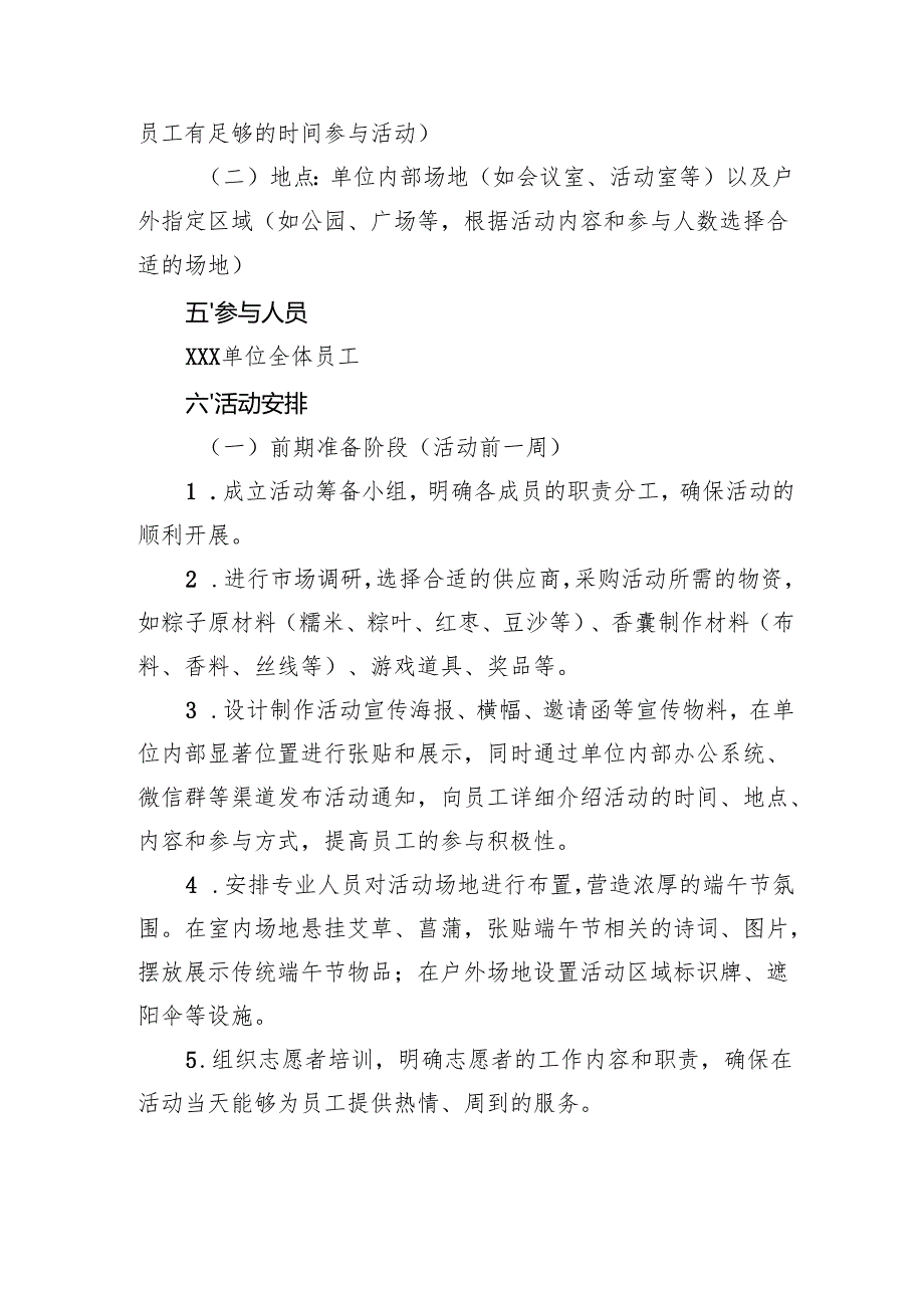 单位端午节活动方案.docx_第2页