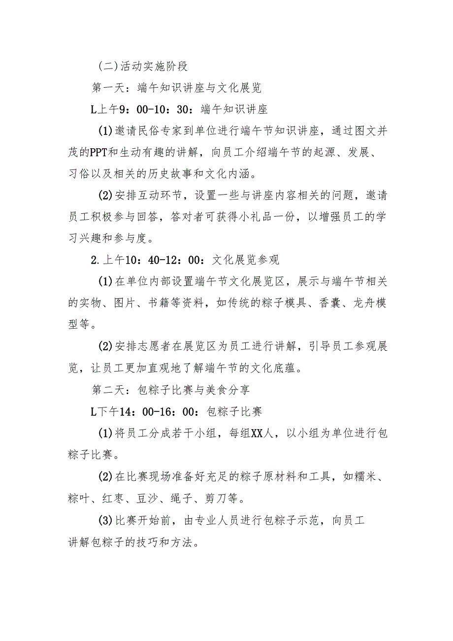 单位端午节活动方案.docx_第3页