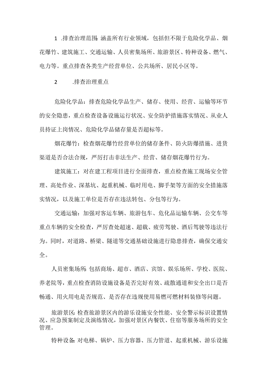 2025年端午节期间安全生产及消防隐患排查治理工作方案范文.docx_第2页