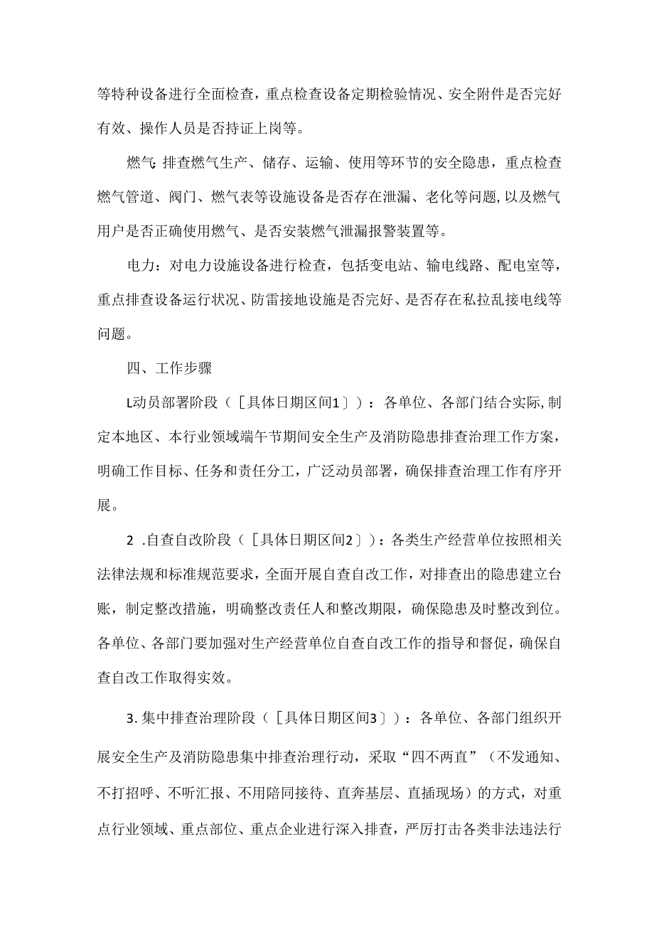 2025年端午节期间安全生产及消防隐患排查治理工作方案范文.docx_第3页