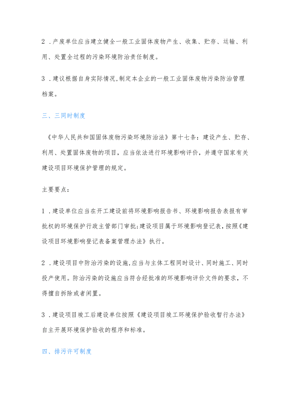 一般工业固体废物环保处理规范.docx_第2页