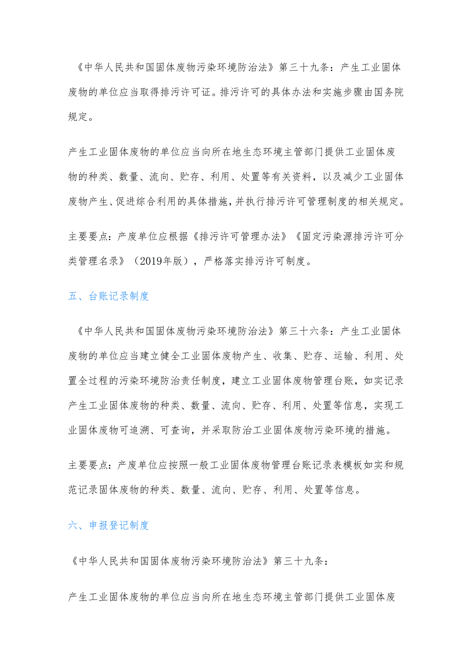 一般工业固体废物环保处理规范.docx_第3页