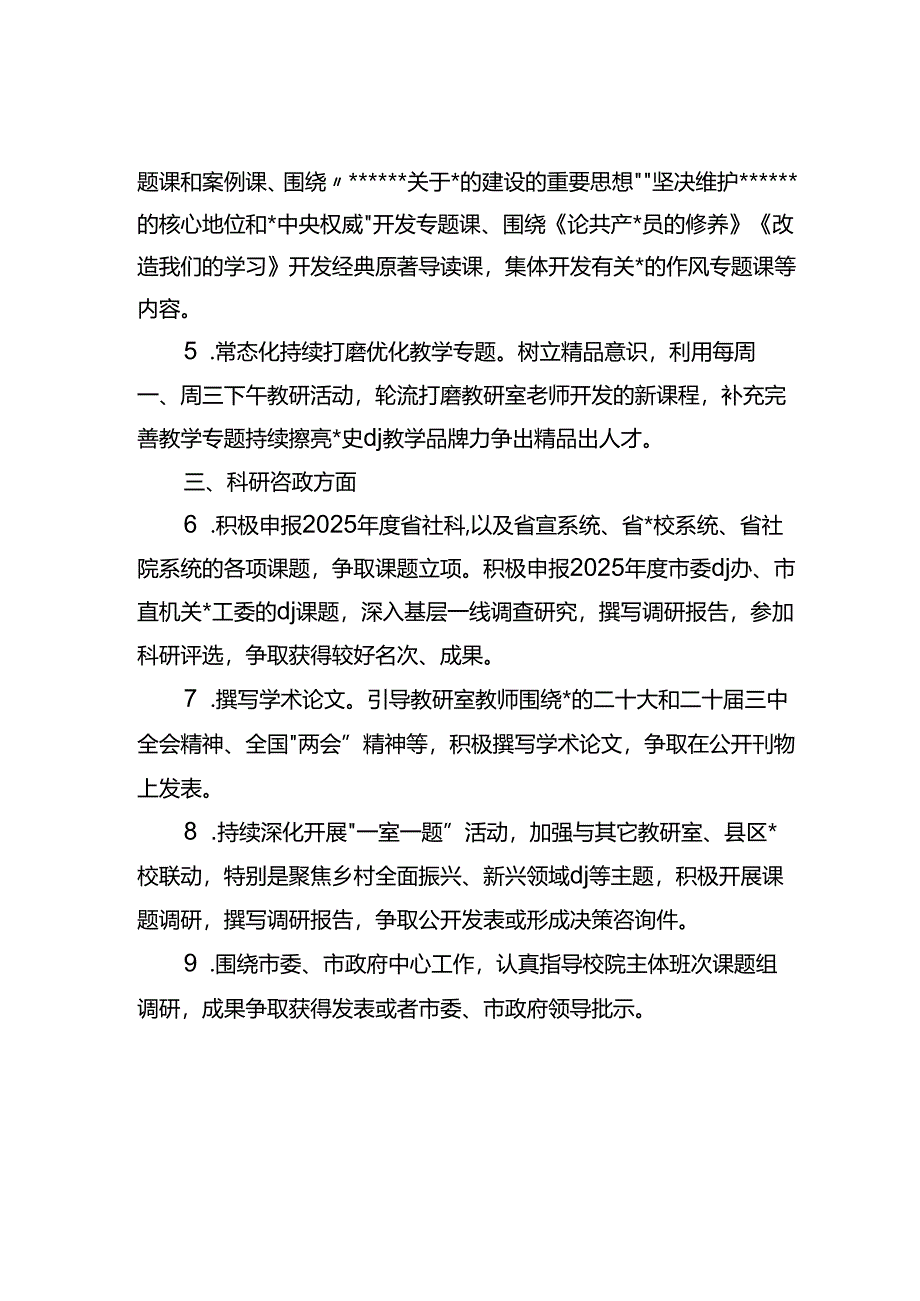 x史x建教研室2025年度工作计划.docx_第2页