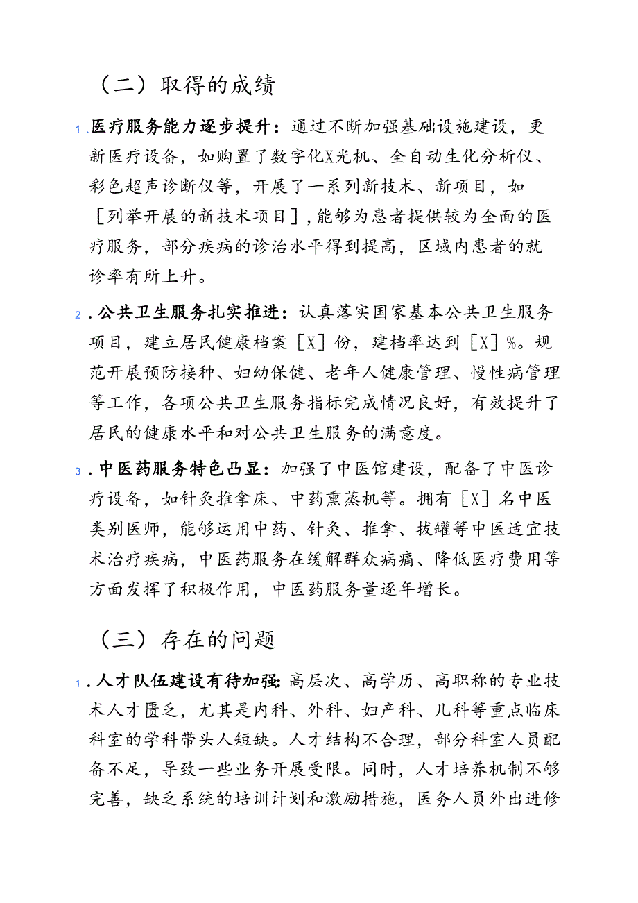 中心卫生院“十五五”发展规划（2025年-2030年）.docx_第2页