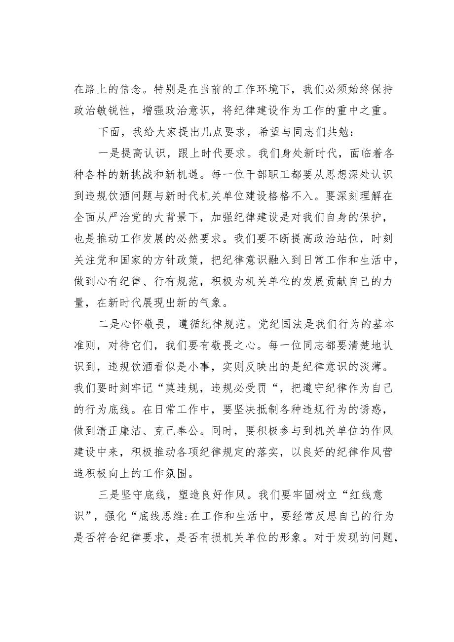 在某某机关开展集中纠治违规饮酒问题动员大会上的讲话.docx_第2页