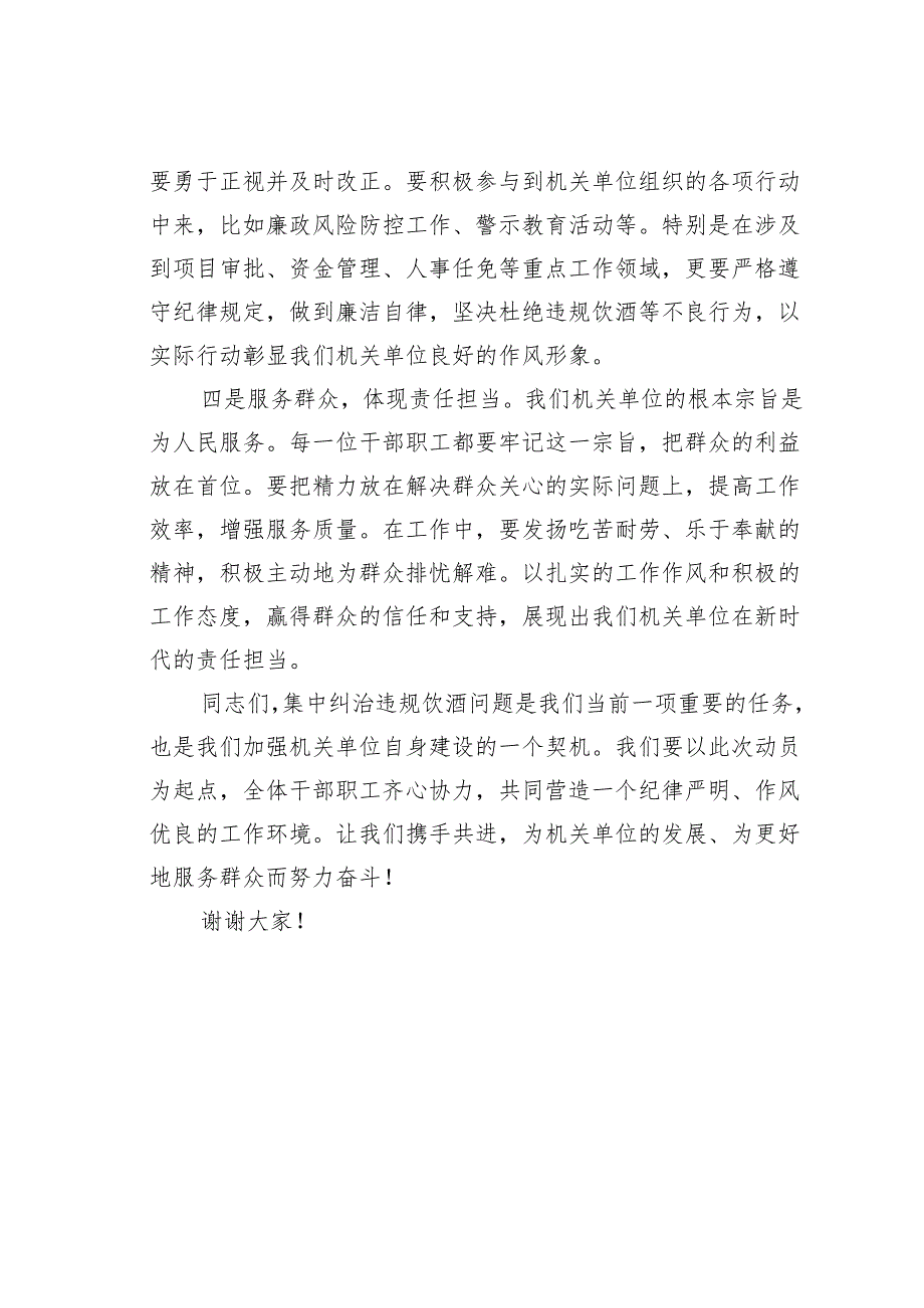 在某某机关开展集中纠治违规饮酒问题动员大会上的讲话.docx_第3页