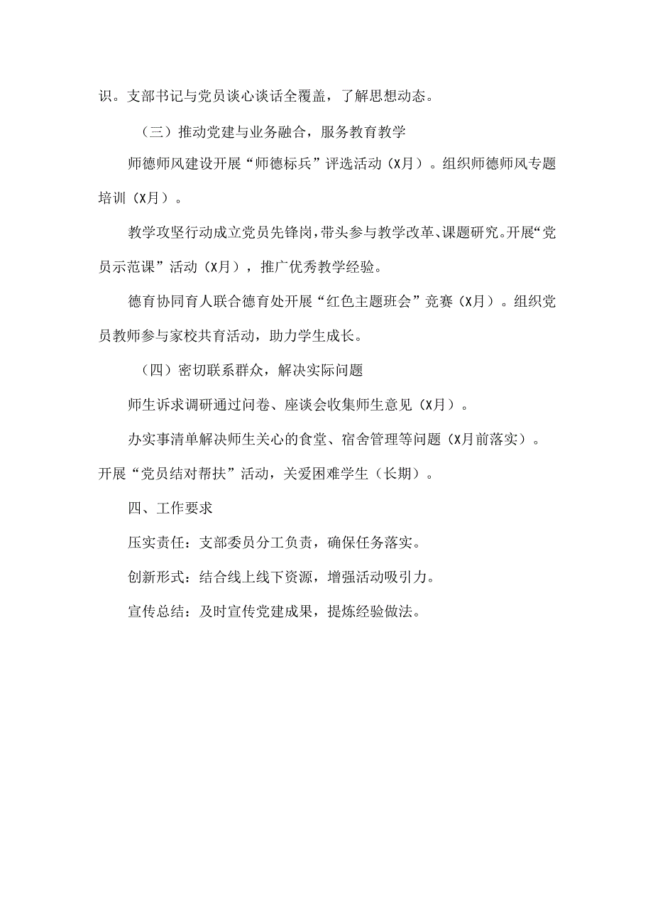 XXXX党支部书记第二季度工作计划.docx_第2页