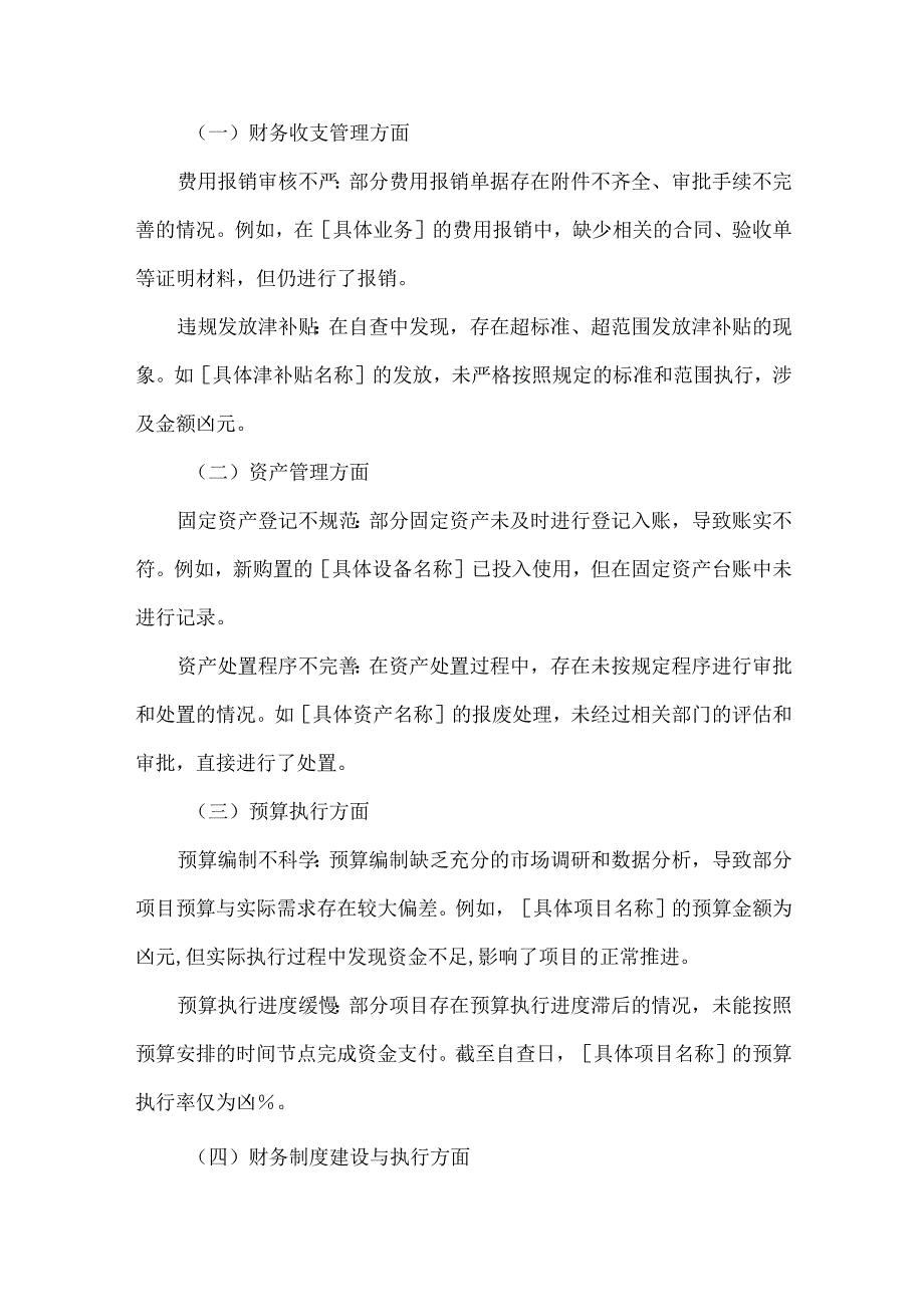 XXX单位财务自查整改报告范文.docx_第2页