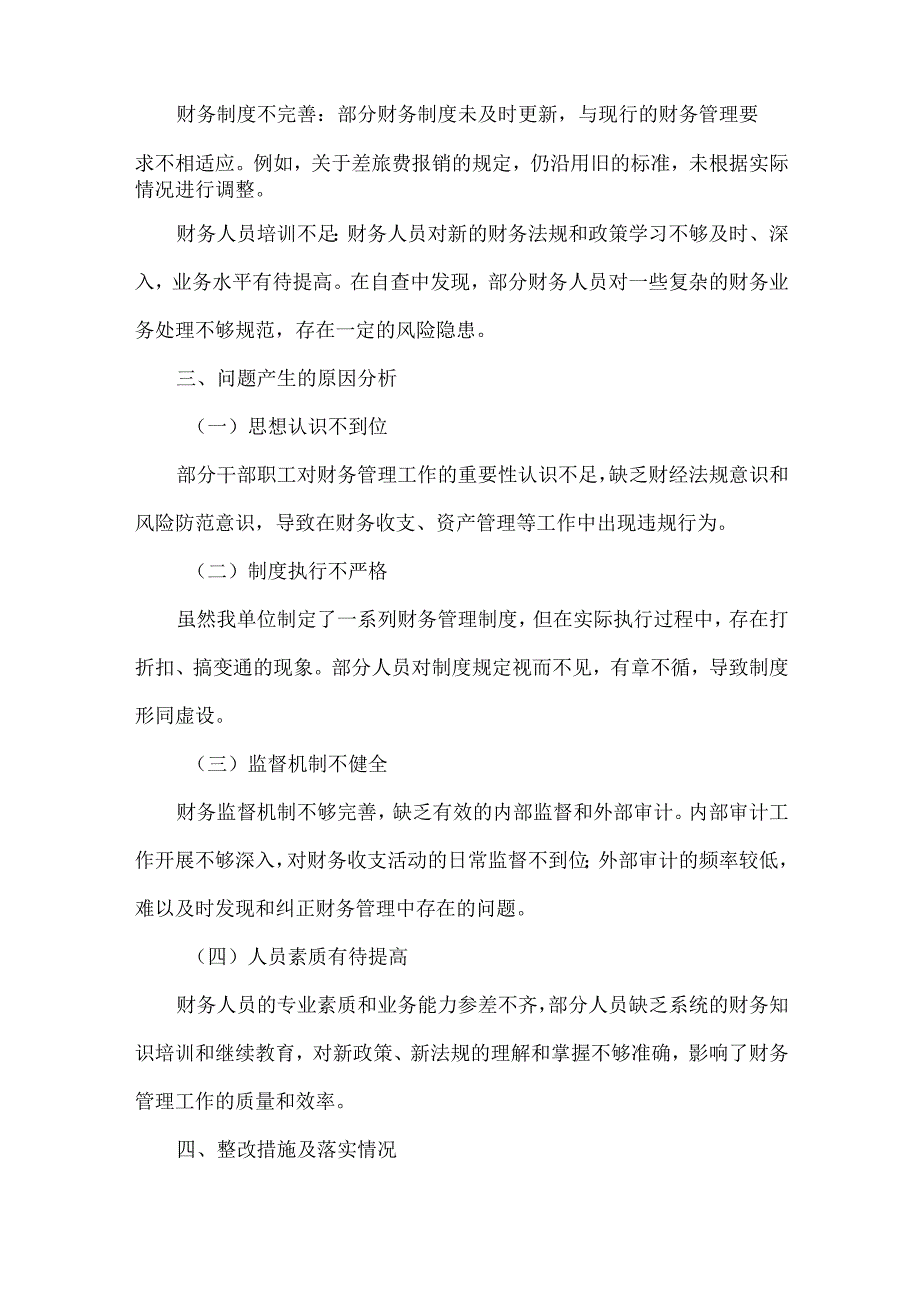 XXX单位财务自查整改报告范文.docx_第3页