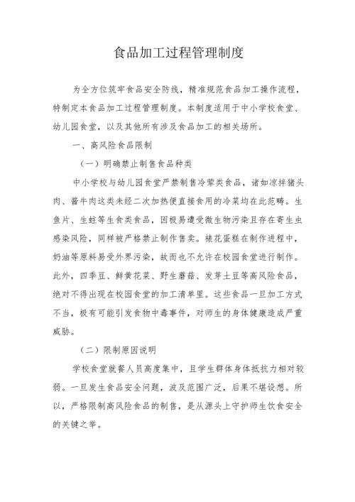 19食品加工过程管理制度.docx