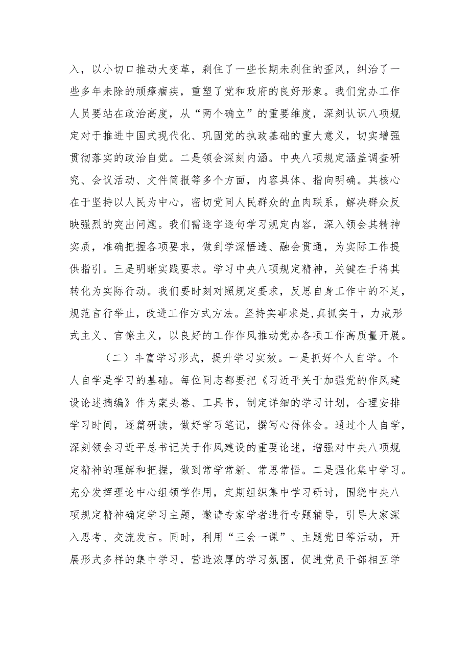 党课讲稿：锚定作风建设新坐标筑牢党办服务新根基.docx_第2页