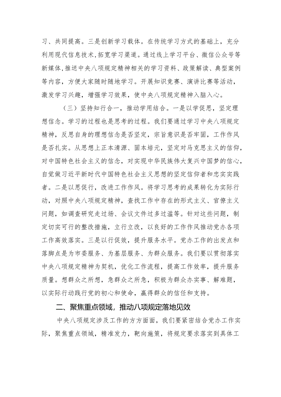 党课讲稿：锚定作风建设新坐标筑牢党办服务新根基.docx_第3页