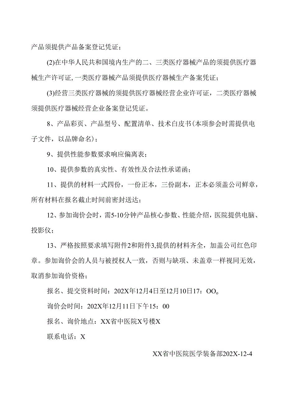 XX省中医院脑功能状态监测仪设备采购询价公告（2025年）.docx_第2页