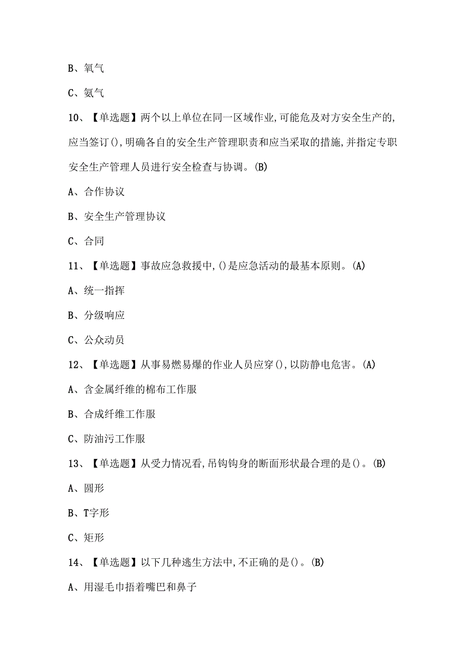 2025年氟化工艺考试试题题库.docx_第3页