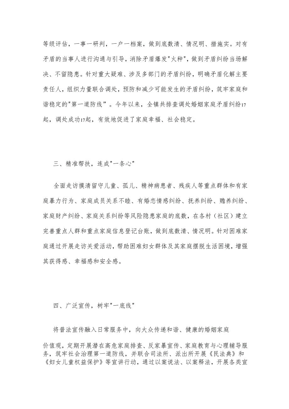 xxx镇排查化解婚姻家庭矛盾纠纷工作总结.docx_第2页