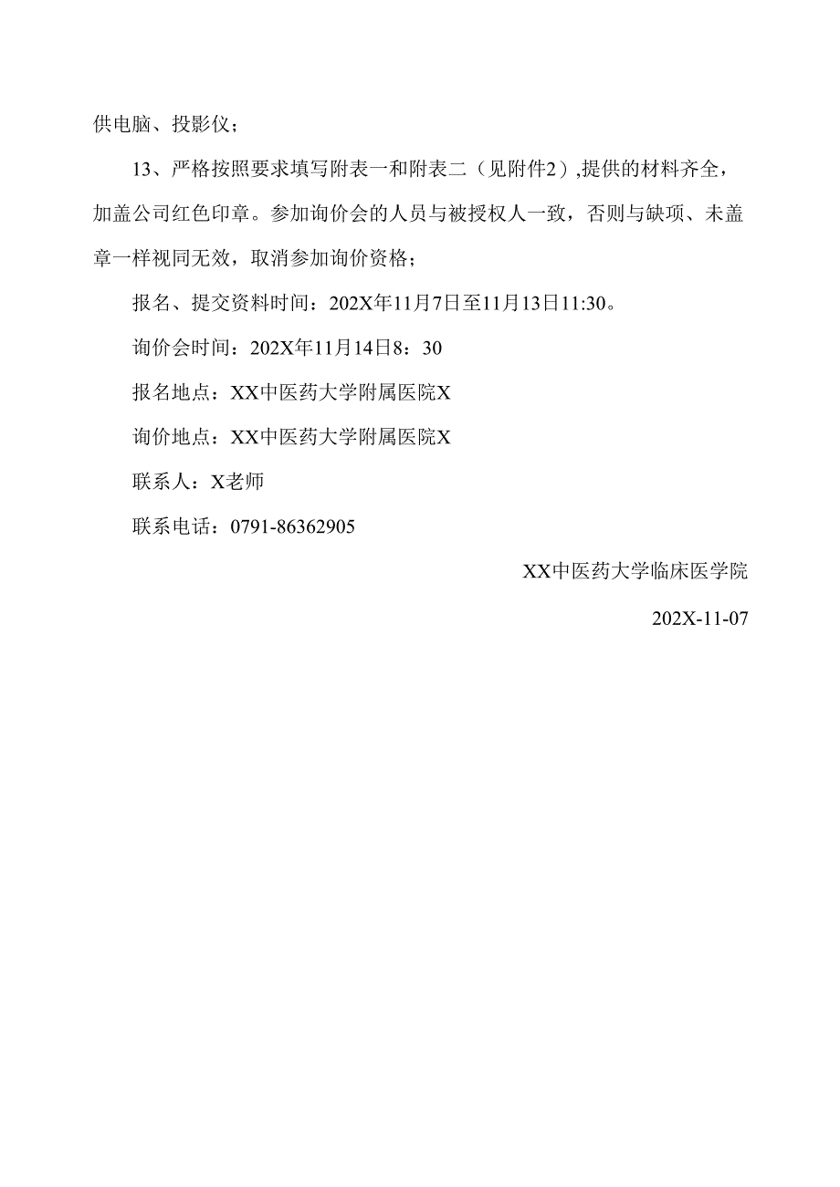 XX中医药大学临床医学院骨科3D打印鞋垫定制系统SLA工业级光固化打印机骨科超声骨刀等一批设备采购询价公告（2025年）.docx_第3页