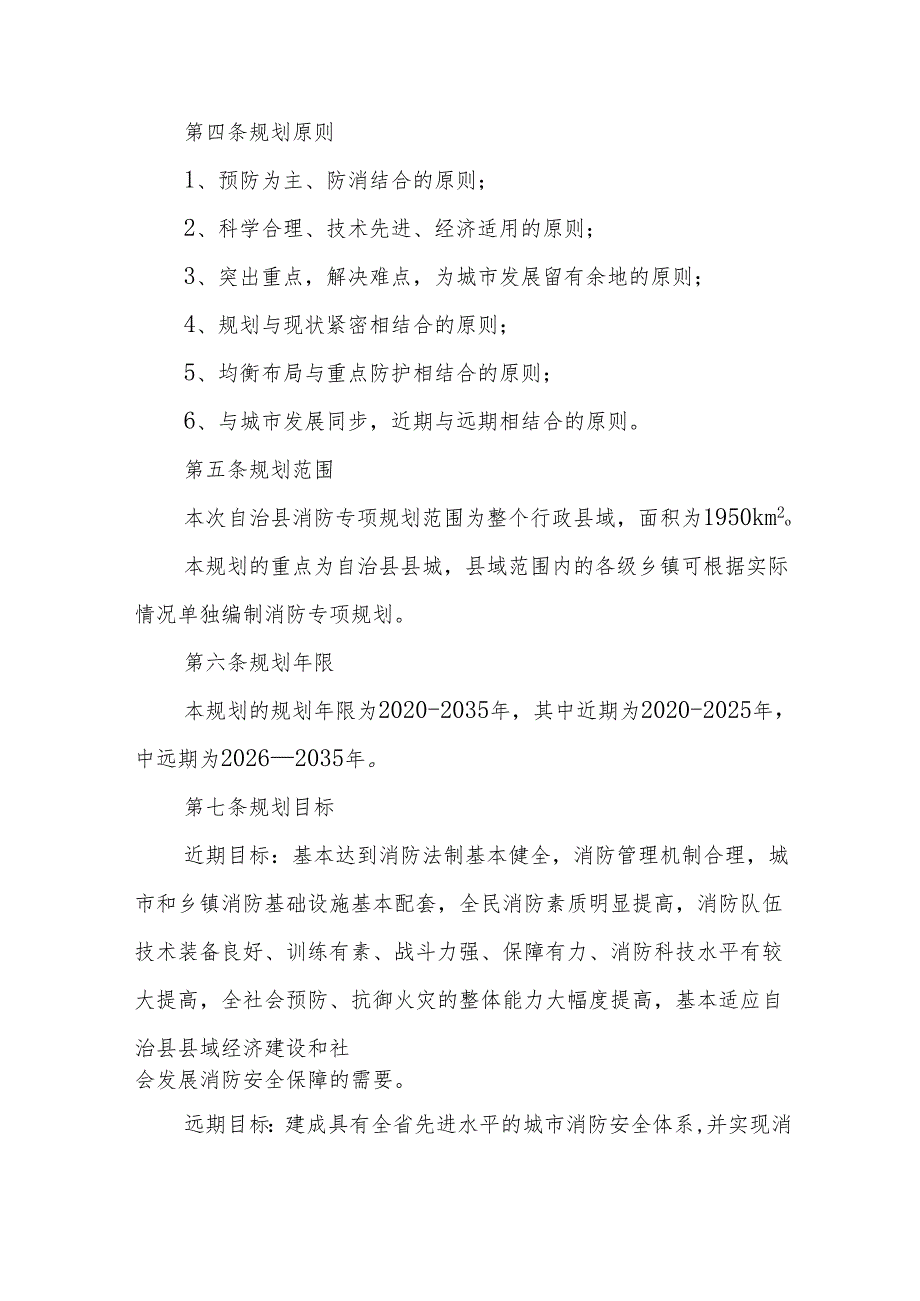 “十五五”城乡消防发展规划.docx_第3页