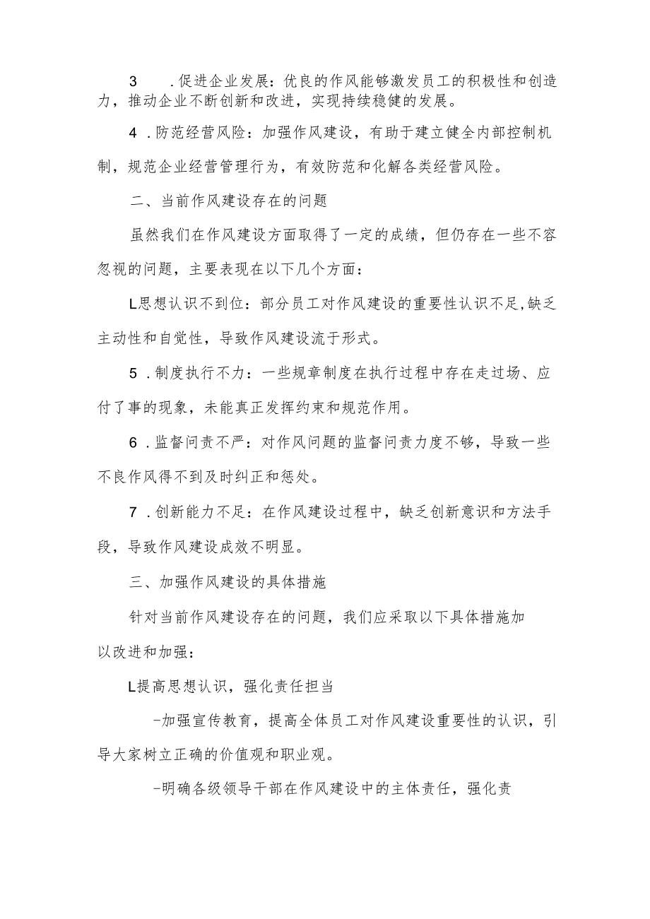 加强作风建设推动烟草企业高质量发展——2025年学习教育研讨发言交流材料.docx_第2页