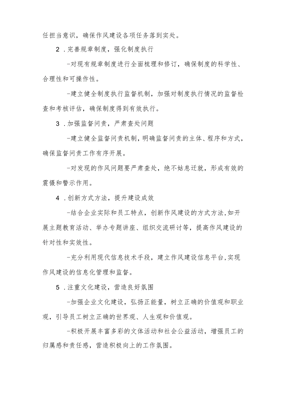 加强作风建设推动烟草企业高质量发展——2025年学习教育研讨发言交流材料.docx_第3页