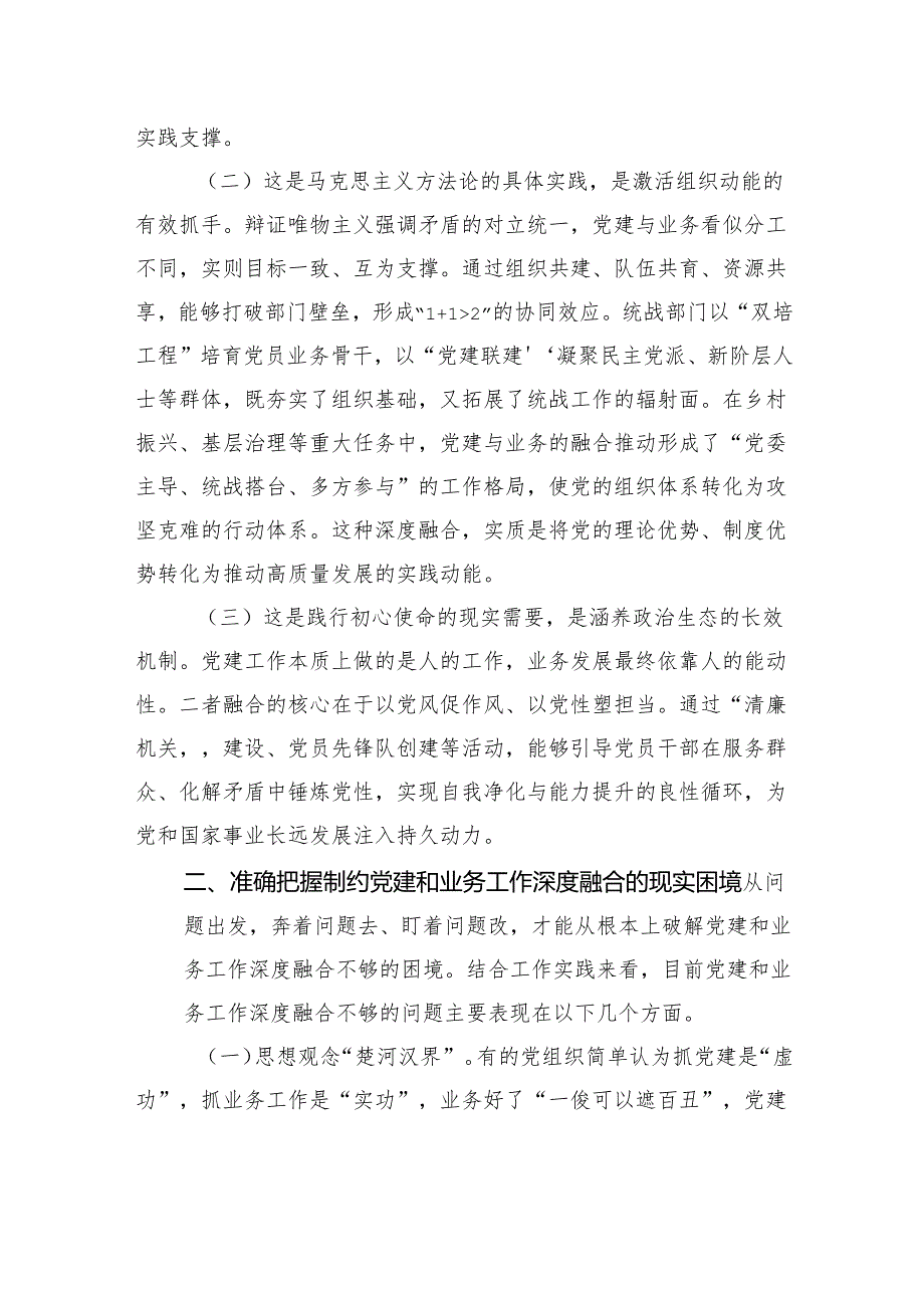 党建主题党课讲稿.docx_第2页