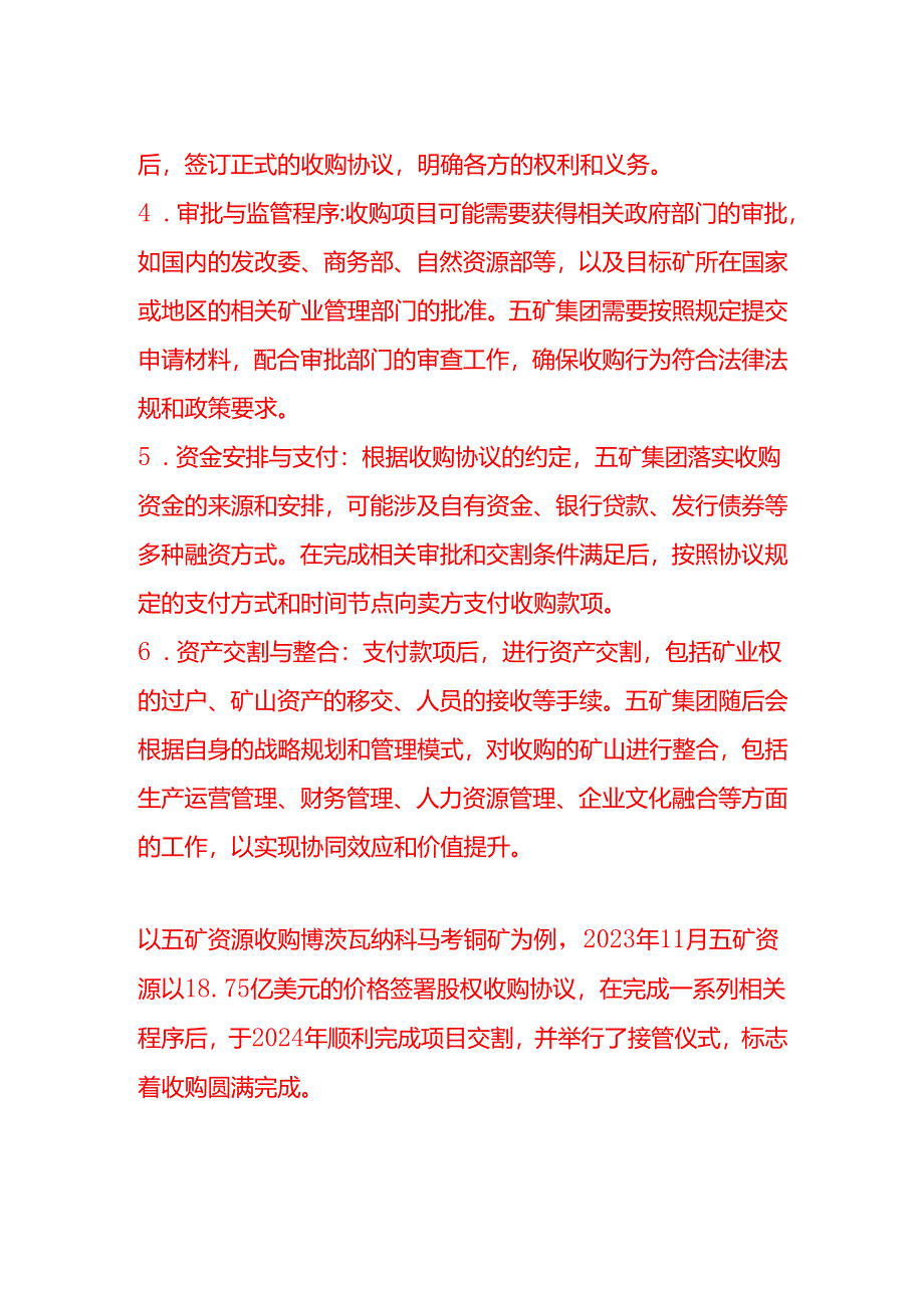 企业管理-五矿集团的收矿流程.docx_第2页