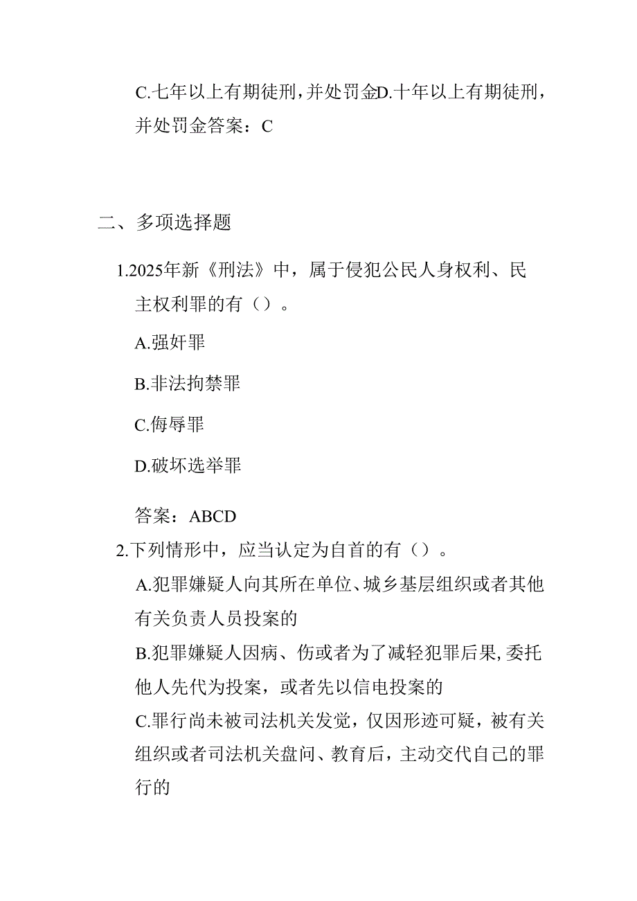 关于《刑法》必备知识题库（有答案）.docx_第3页