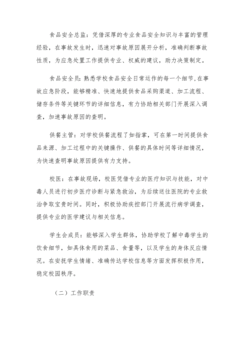 06食品安全事故应急处置预案.docx_第2页