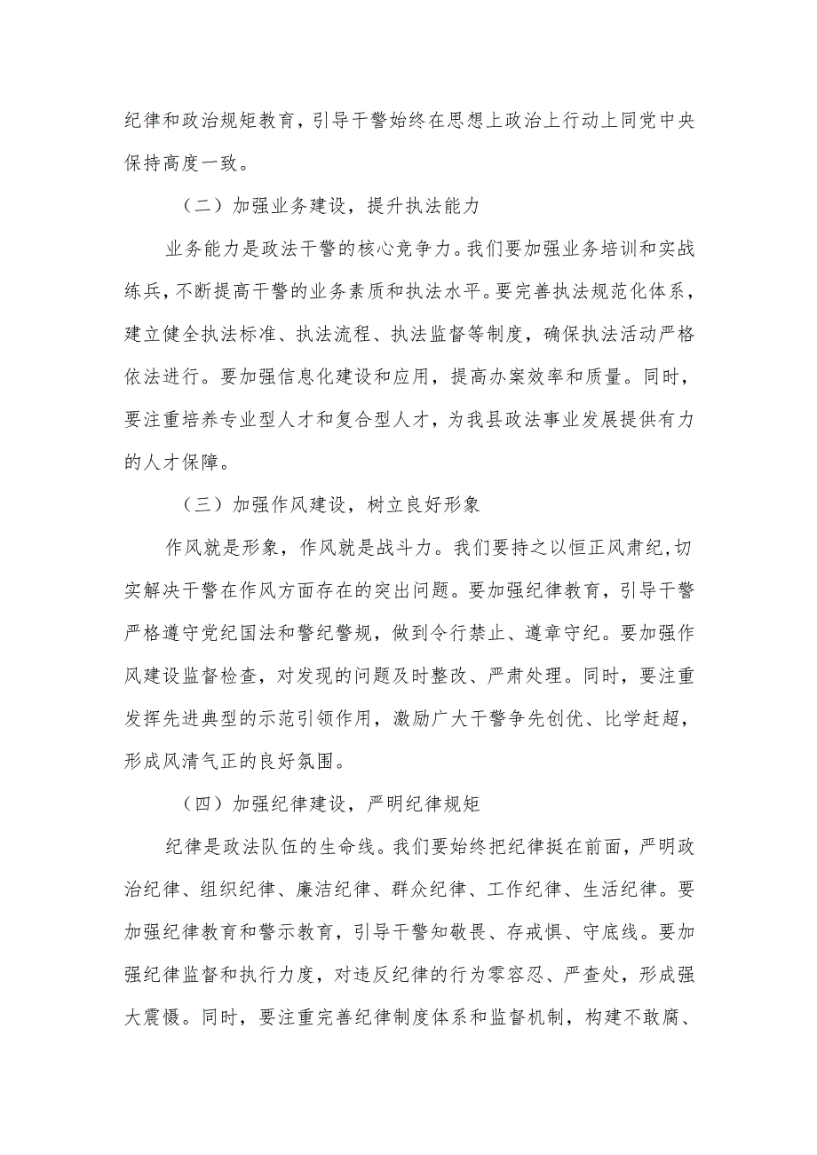 在全县政法队伍建设巡查工作见面会上的讲话.docx_第3页