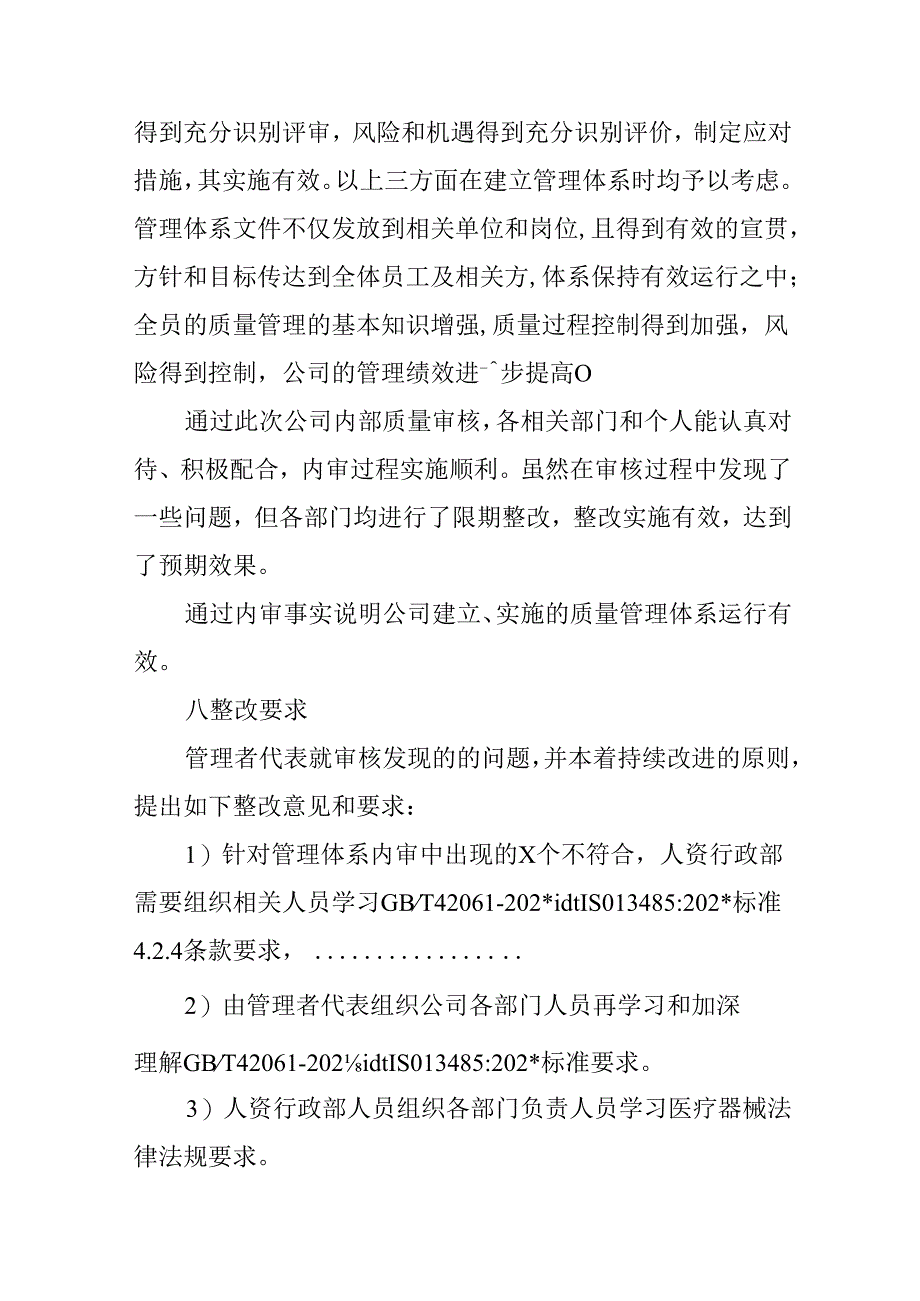 ISO13485管理体系内审报告.docx_第3页