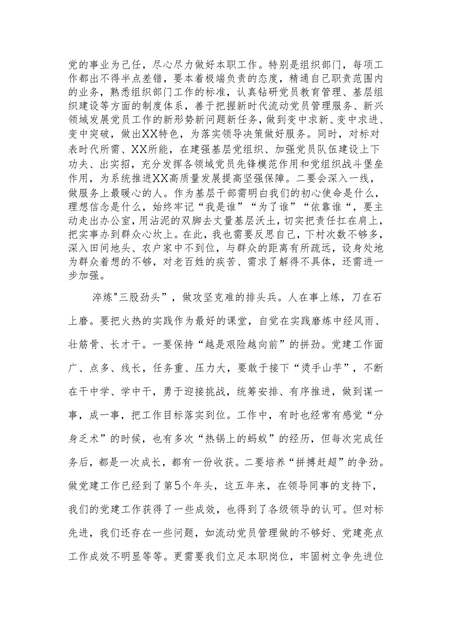 乡镇年轻干部交流研讨发言.docx_第2页