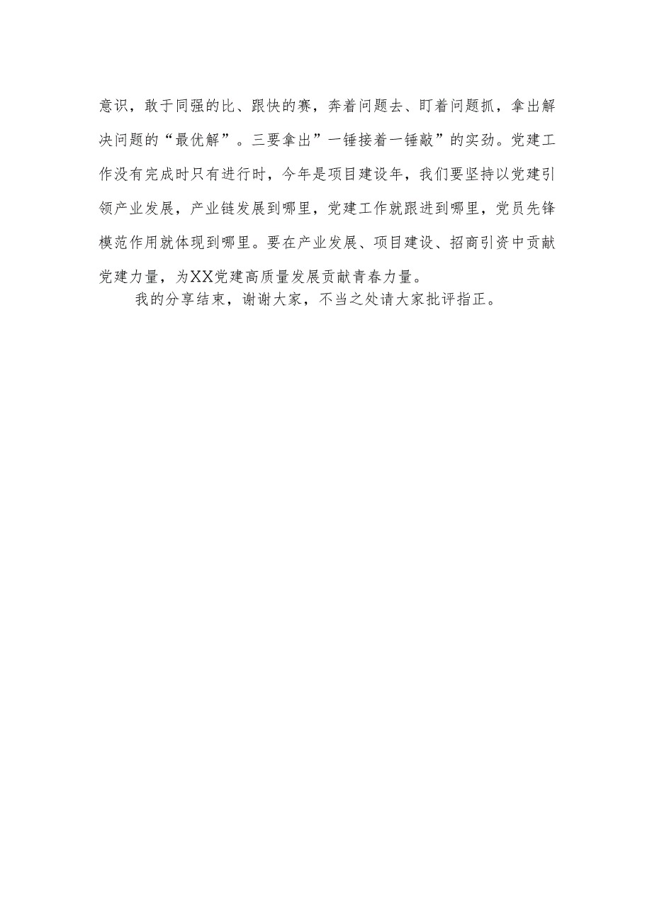 乡镇年轻干部交流研讨发言.docx_第3页