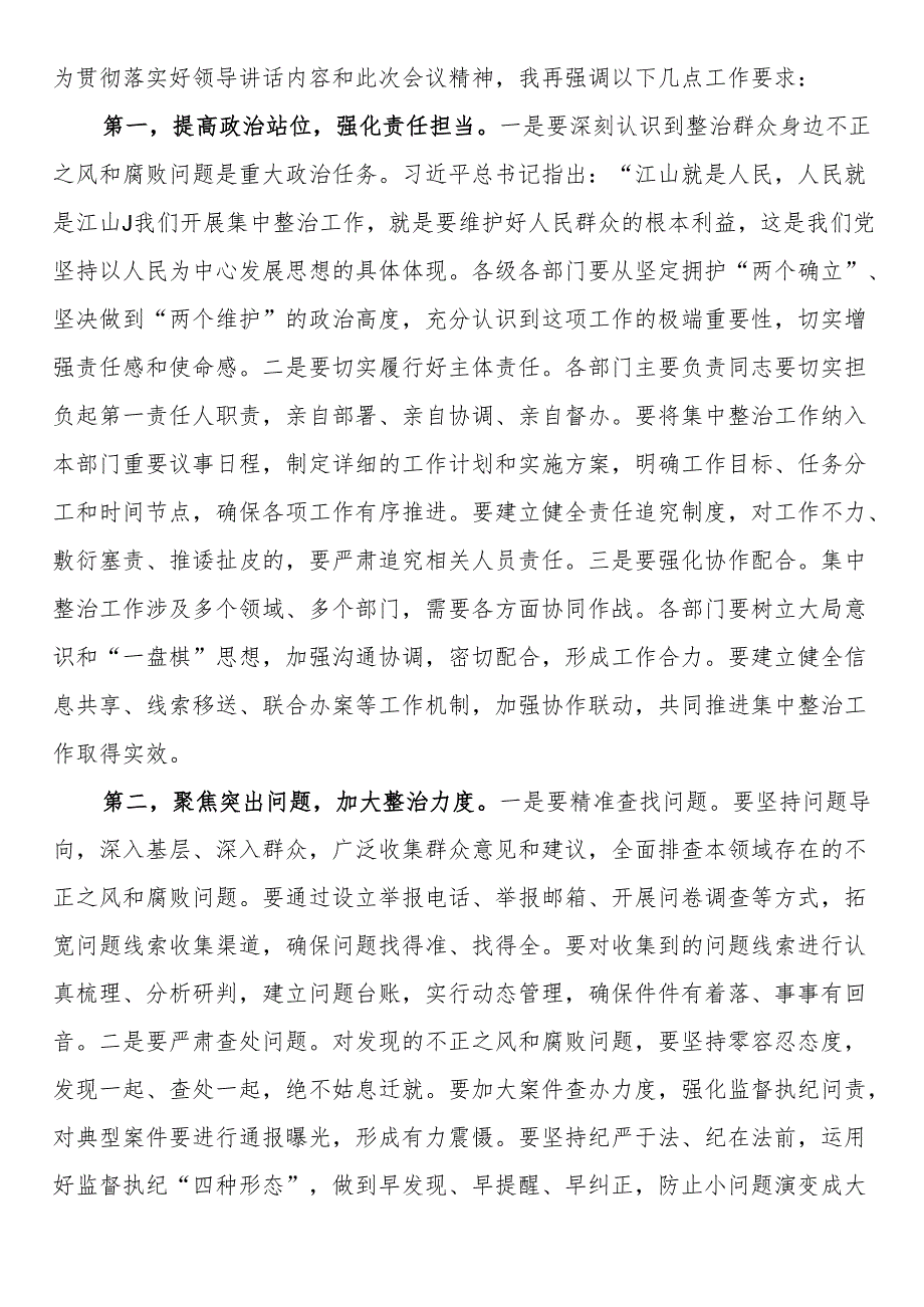 在2025年政府系统集中整治群众身边不正之风和腐败问题专题推进会上的主持词.docx_第3页