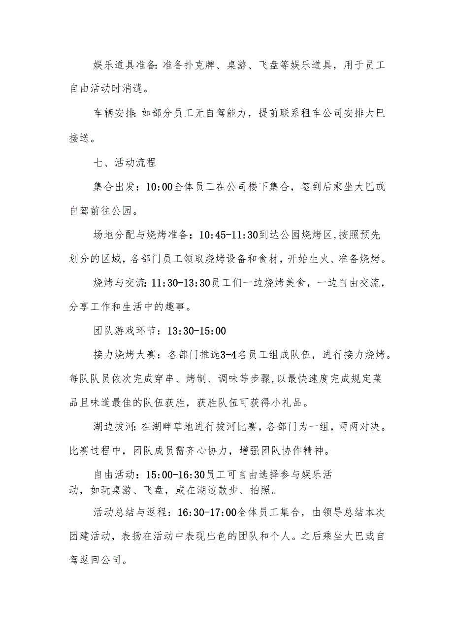 企业团建外出烧烤的活动方案.docx_第2页