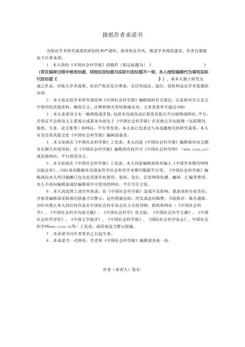 作者承诺书范本.docx