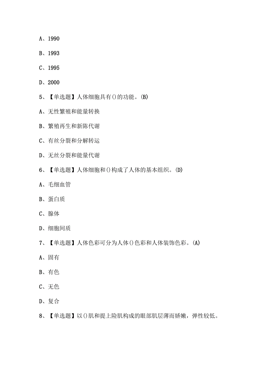 2025年美容师（中级）考试试题题库.docx_第2页