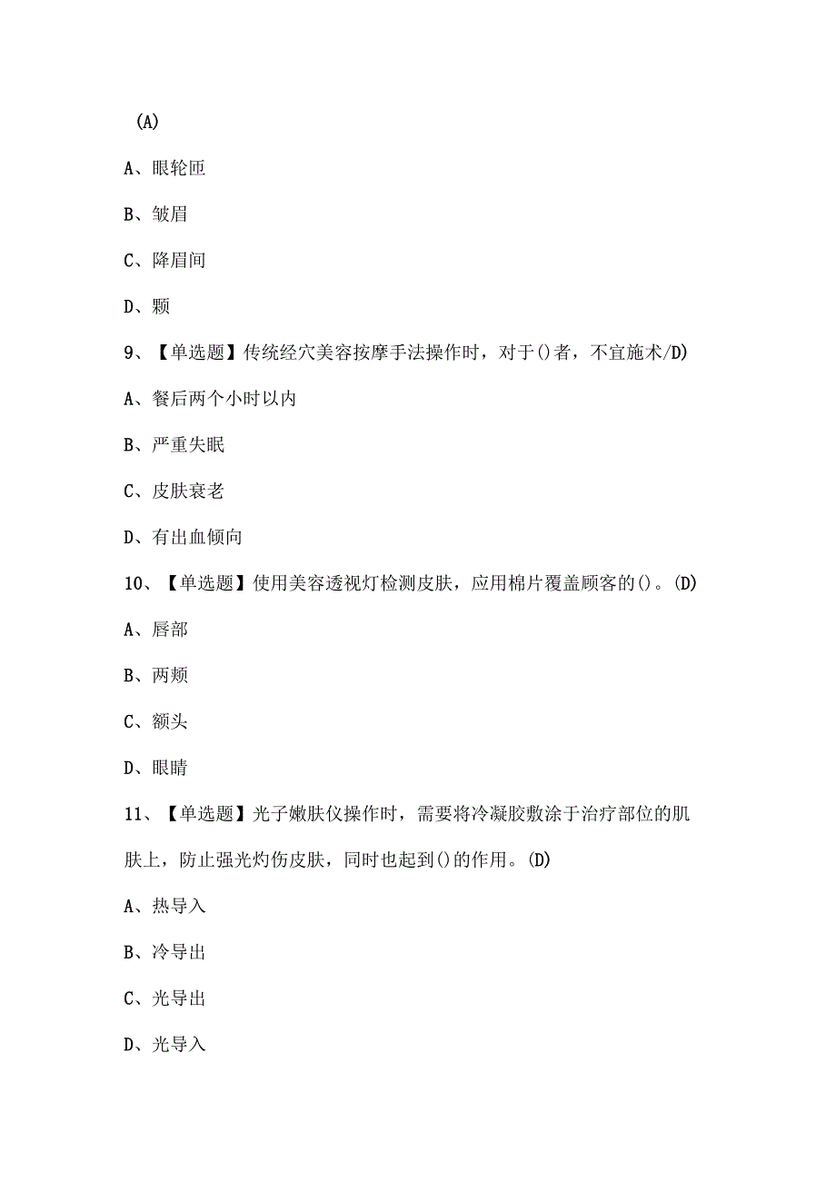 2025年美容师（中级）考试试题题库.docx_第3页