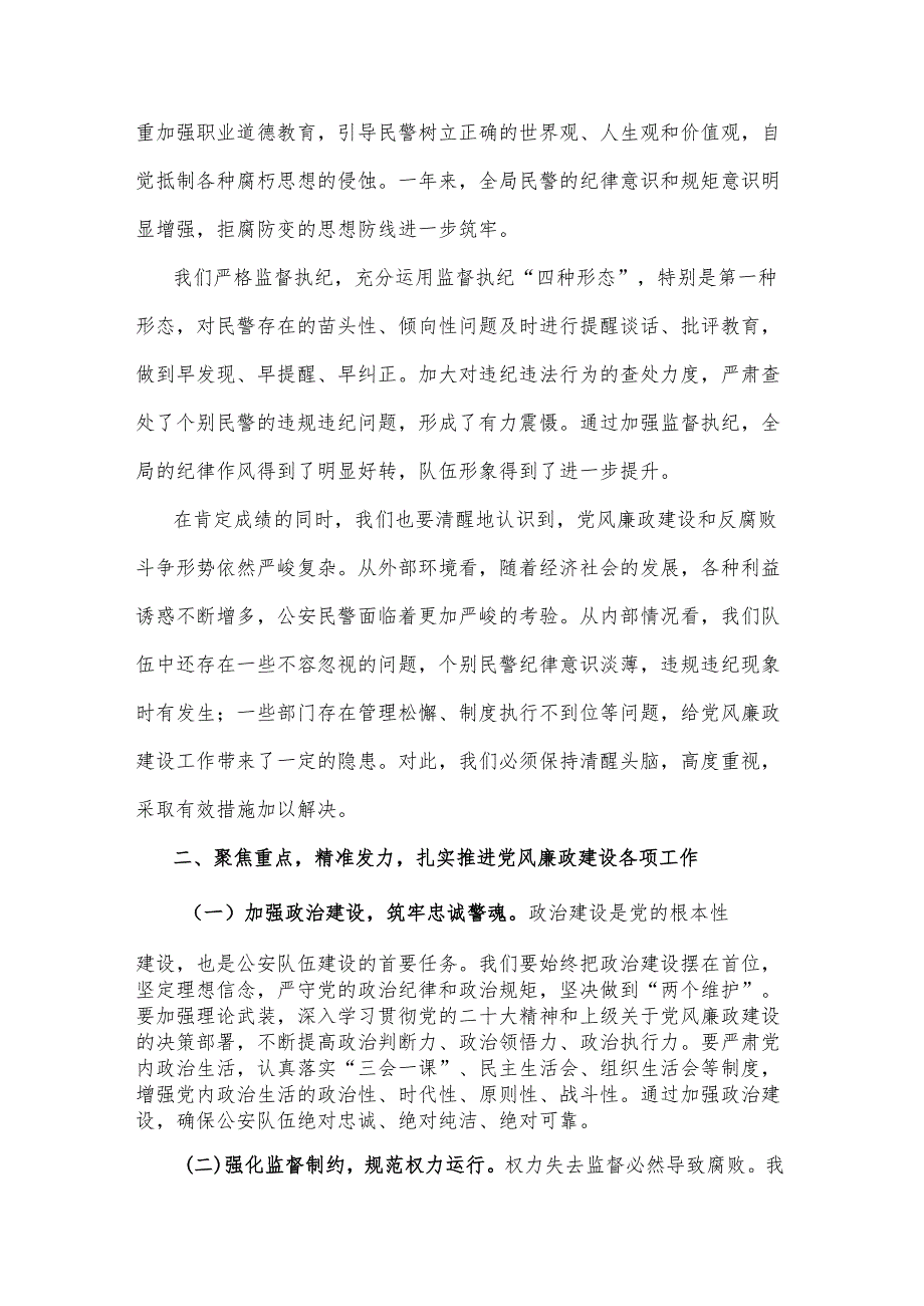 2025年党组书记在党风廉政建设工作会议暨清廉建设正风肃纪警示教育大会上的讲话2篇.docx_第2页