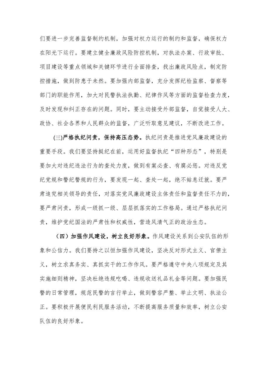 2025年党组书记在党风廉政建设工作会议暨清廉建设正风肃纪警示教育大会上的讲话2篇.docx_第3页